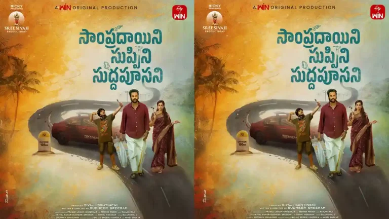 ‘సుద్దపూస’ లాంటి టైటిల్ పట్టుకొచ్చిన శివాజీ