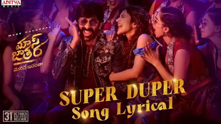 మాస్ నెంబర్‌గా ‘సూపర్ డూపర్’ సాంగ్.. ఇక మాస్ జాతరే..!