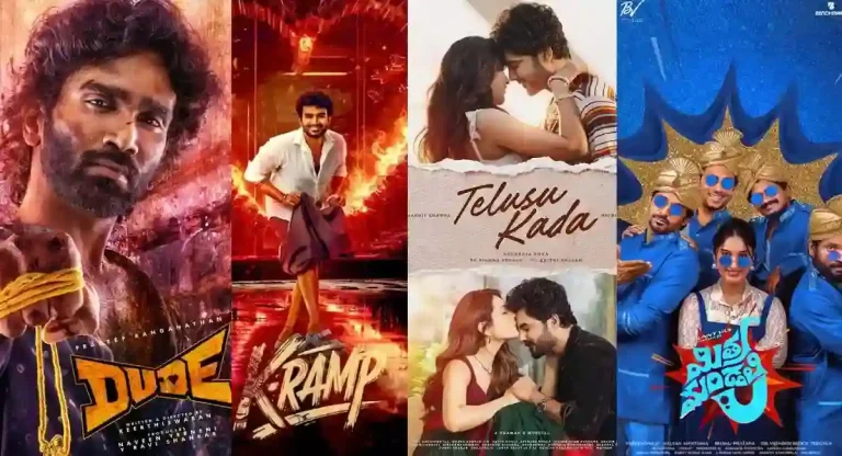 పోల్ : దీపావళి రిలీజ్‌లలో మీకు ఏ సినిమా బాగా నచ్చింది..?