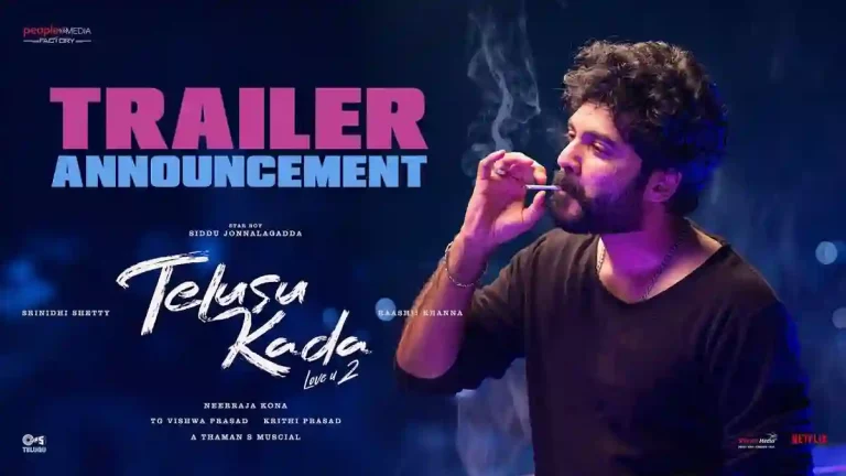 ‘తెలుసు కదా’ ట్రైలర్‌కు డేట్ ఫిక్స్.. ఇంట్రెస్టింగ్ ప్రోమో రిలీజ్..!
