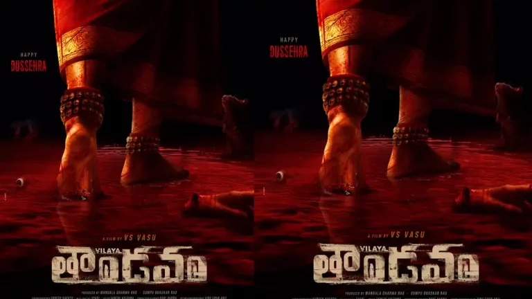 ‘విలయ తాండవం’ టైటిల్ పోస్టర్ లాంచ్