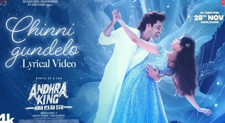 వీడియో : చిన్ని గుండెలో లిరికల్ సాంగ్ – ఆంధ్ర కింగ్ తాలూకా  (రామ్ పోతినేని, భాగ్యశ్రీ బోర్సే)