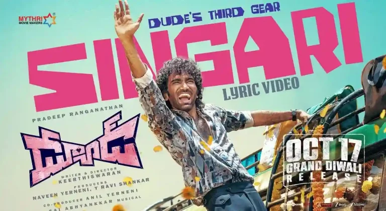 వీడియో : సింగరి లిరికల్ – డ్యూడ్ (ప్రదీప్ రంగనాథన్, మమిత బైజు)