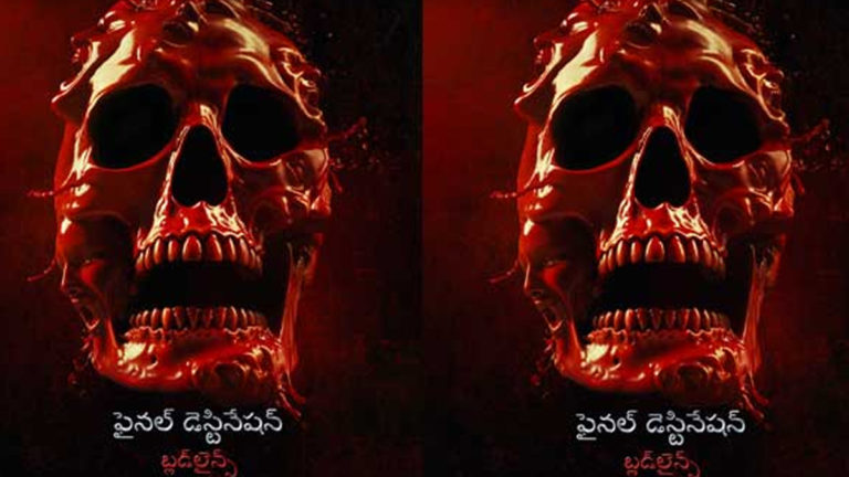 ఓటిటి డేట్ ఫిక్స్ చేసుకున్న ‘ఫైనల్ డెస్టినేషన్ బ్లడ్ లైన్స్’