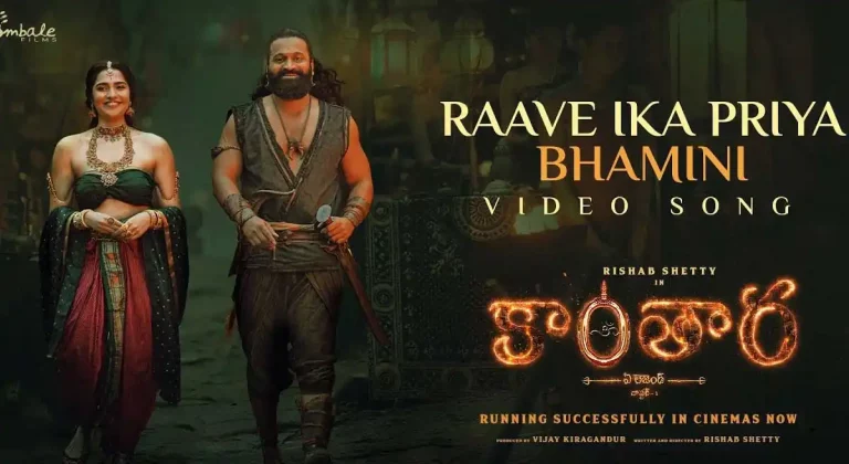 వీడియో : కాంతారా చాప్టర్ 1 – రావే ఇక ప్రియ భామిని పాట (రిషబ్ శెట్టి, రుక్మిణి వసంత్)