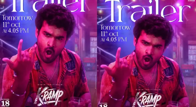 కె-ర్యాంప్ ట్రైలర్‌కు టైమ్ ఫిక్స్.. చూసుకోండి అంటున్న కిరణ్ అబ్బవరం..!