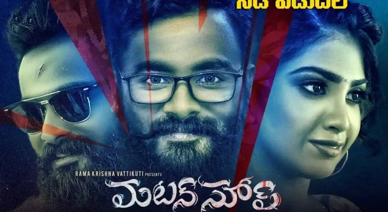 సమీక్ష : మటన్ సూప్ – కొంతమేర మెప్పించే థ్రిల్లర్