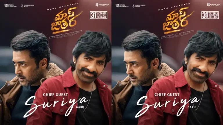 ‘మాస్‌ జాతర’ ప్రీరిలీజ్ ఈవెంట్‌ కి చీప్ గెస్ట్ ఫిక్స్ !
