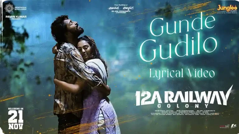 వీడియో : 12A రైల్వే కాలనీ – గుండె గుడిలో లిరికల్ సాంగ్ (అల్లరి నరేష్, కామాక్షి భాస్కర్ల)