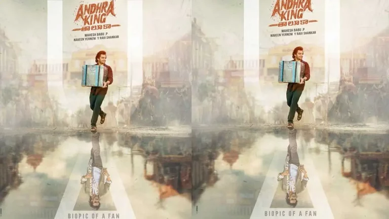 సెన్సార్ ముగించుకున్న ‘ఆంధ్ర కింగ్ తాలూకా’.. బ్లాక్‌బస్టరే బాకీ..!