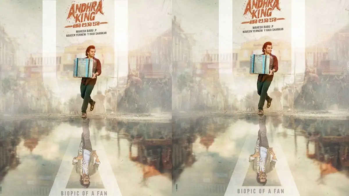 సెన్సార్ ముగించుకున్న ‘ఆంధ్ర కింగ్ తాలూకా’.. బ్లాక్బస్టరే బాకీ..! 1 AK 2