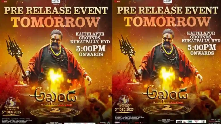 అఖండ తాండవం ప్రీ-రిలీజ్ ఈవెంట్.. ఎప్పుడు, ఎక్కడంటే?