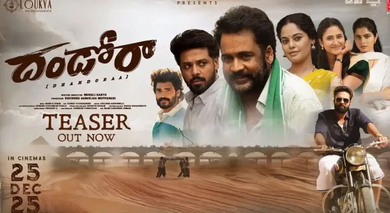 ‘దండోరా’ టీజర్ లాంచ్.. మంచి చిత్రంగా నిలుస్తుందన్న శివాజీ