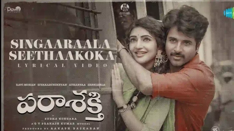 వీడియో : పరాశక్తి – ‘సింగారాల సీతాకోక’ లిరికల్ సాంగ్( శివ కార్తికేయన్, శ్రీలీల)
