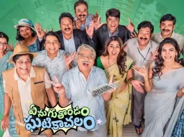 Yenugu-Thondam-Ghatikachala movie review