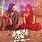 aNDHARA-KING-THALUKA