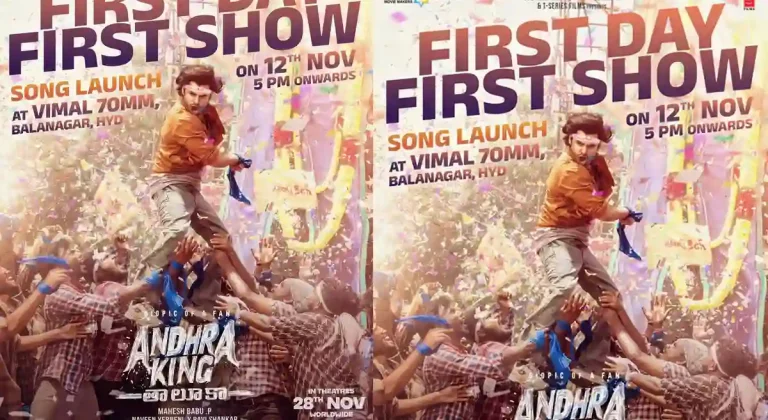 ‘ఆంధ్ర కింగ్ తాలూకా’ ‘ఫస్ట్ డే ఫస్ట్ షో’కు టైమ్ ఫిక్స్..!