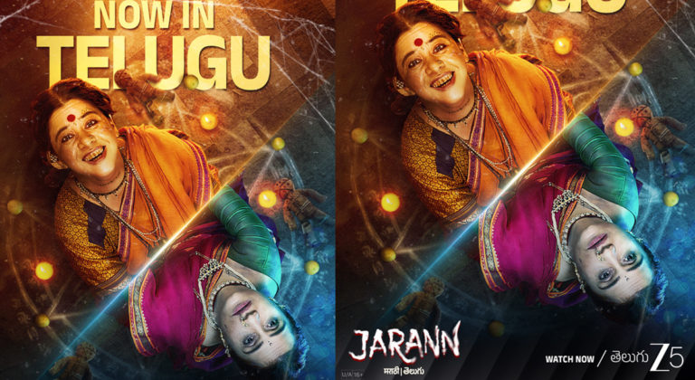 జీ5లో “జరణ్” స్ట్రీమింగ్: నవంబర్ 7 నుండి సైకలాజికల్ థ్రిల్లర్!