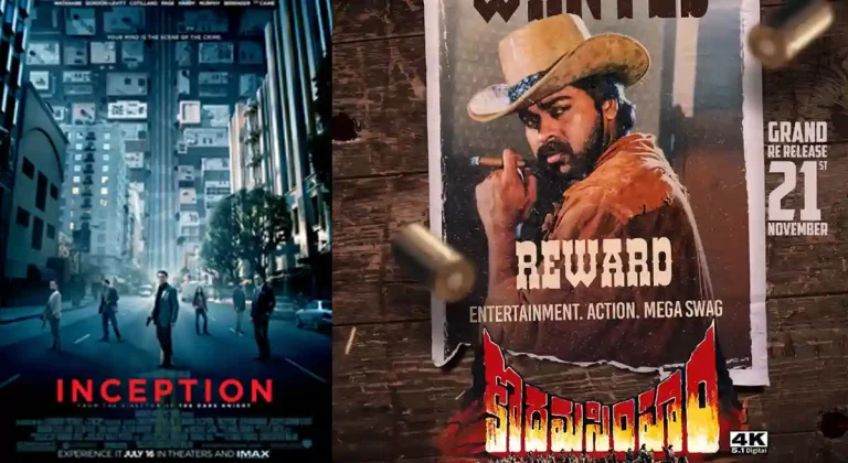 ‘ఇన్సెప్షన్’ కి ‘కొదమసింహం’ కి లింకేంటి? రివీల్ చేసిన మెగాస్టార్!