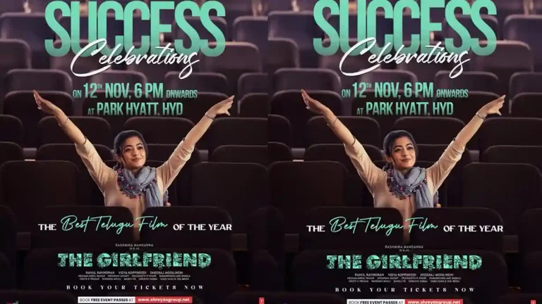 ‘ది గర్ల్‌ఫ్రెండ్’ సక్సెస్ సెలబ్రేషన్స్.. ఈసారైనా ఆయన వస్తాడా..?