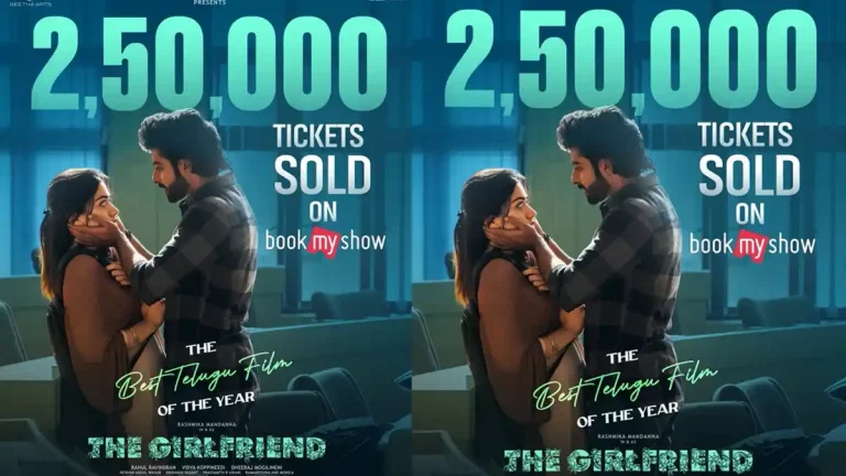 దూసుకెళ్తున్న ‘ది గర్ల్‌ఫ్రెండ్’..బుక్ మై షోలో రేర్ ఫీట్..!