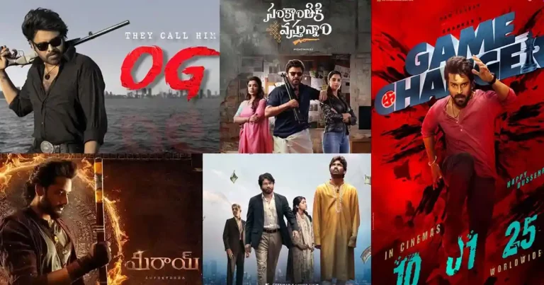టాలీవుడ్ బాక్సాఫీస్ దగ్గర కాసుల వర్షం కురిపించిన 2025 టాప్ 5 చిత్రాలు ఇవే..!