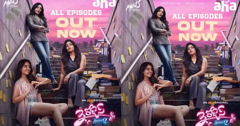 ఓటీటీ సమీక్ష : 3 రోజెస్ సీజన్ 2 – ఆహాలో తెలుగు వెబ్ సిరీస్ (ఆల్ ఎపిసోడ్స్)