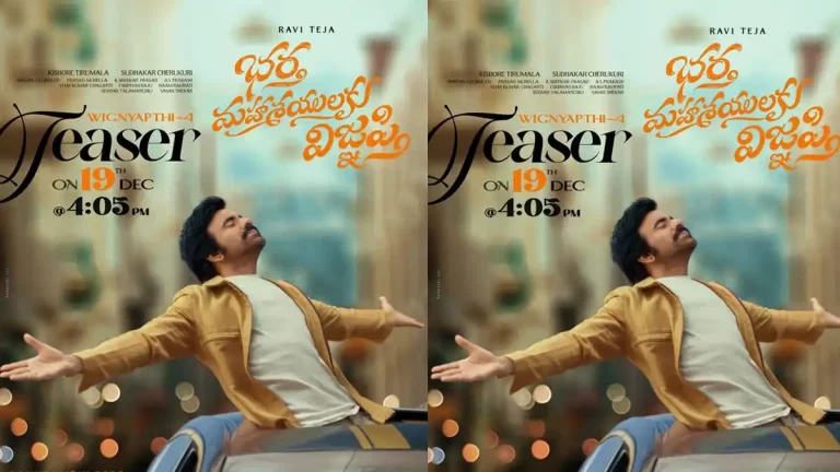 భర్త మహాశయులకు విజ్ఞప్తి.. టీజర్‌కు టైమ్ ఫిక్స్..!