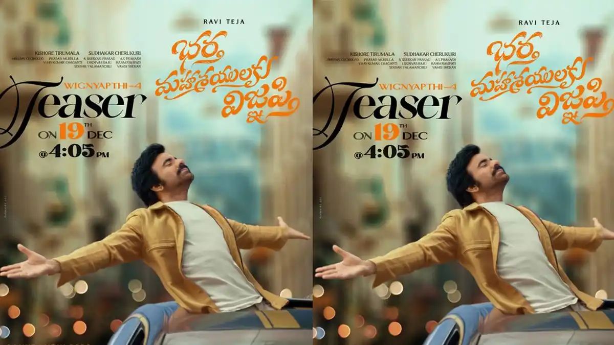 భర్త మహాశయులకు విజ్ఞప్తి.. టీజర్కు టైమ్ ఫిక్స్..! 1 Bhaktha