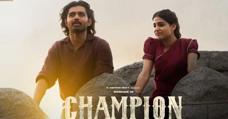 ఓటీటీలోకి వచ్చేసిన లేటెస్ట్ మూవీ ‘ఛాంపియన్’.. స్ట్రీమింగ్ ఎందులో తెలుసా?