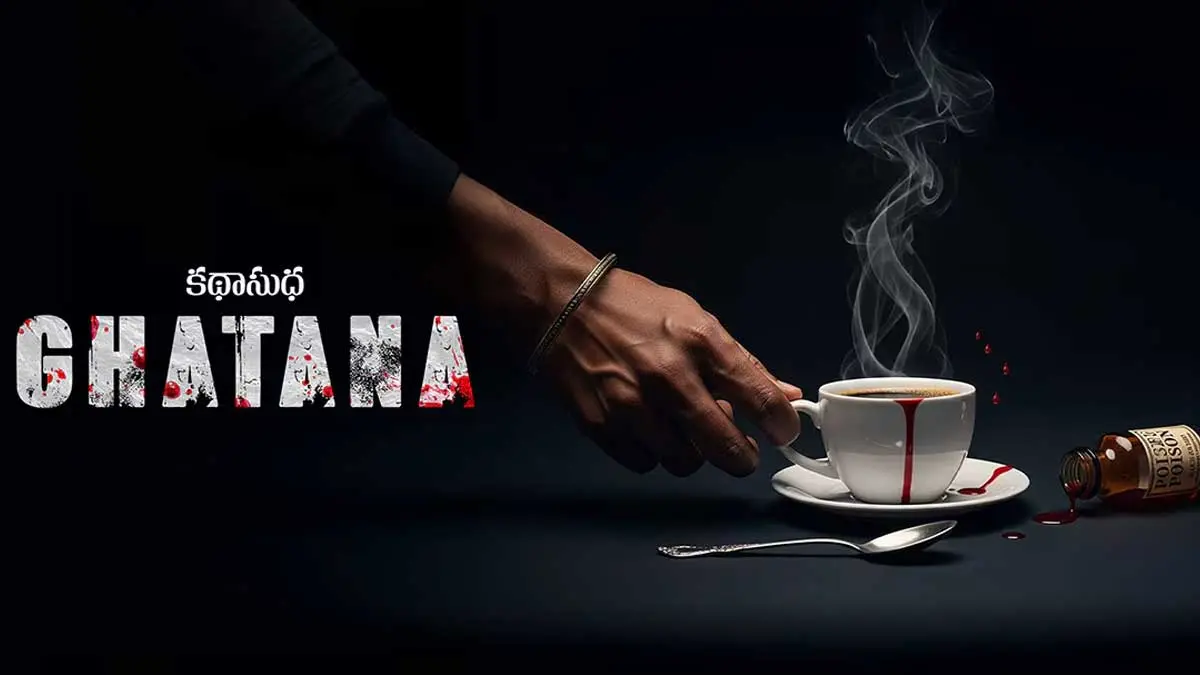 ఓటిటి సమీక్ష: 'ఘటన' - తెలుగు లఘు చిత్రం ఈటీవీ విన్ లో ప్రసారం 1 ghatana