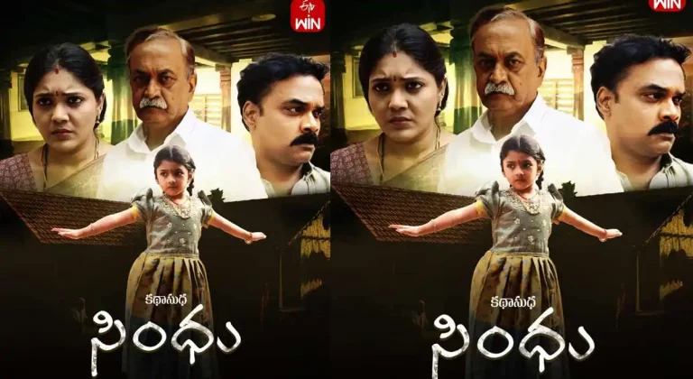 ఓటిటి సమీక్ష: ‘సింధు’ – తెలుగు లఘు చిత్రం ఈటీవీ విన్ లో