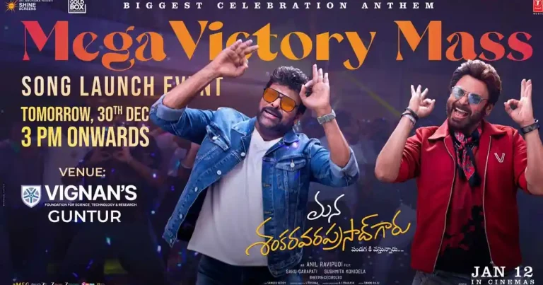 ‘మెగా విక్టరీ సాంగ్’ ప్రోమో లాంచ్ కి రెడీ !