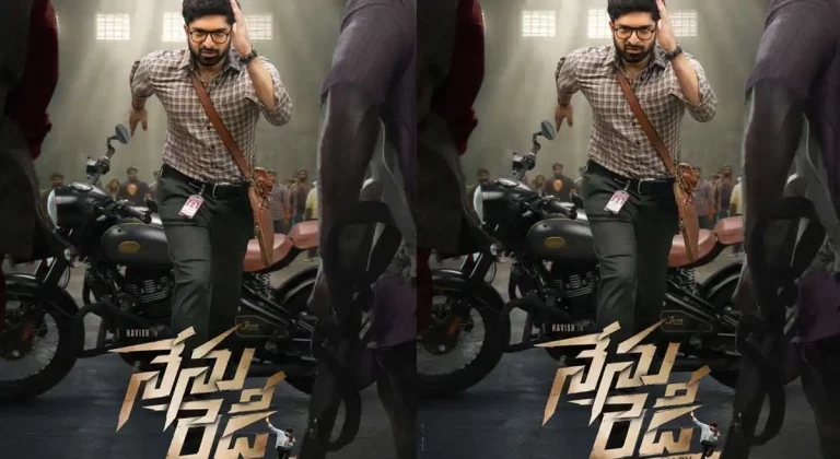 ‘నేను రెడీ’ అంటూ దూసుకొస్తున్న యంగ్ హీరో..!