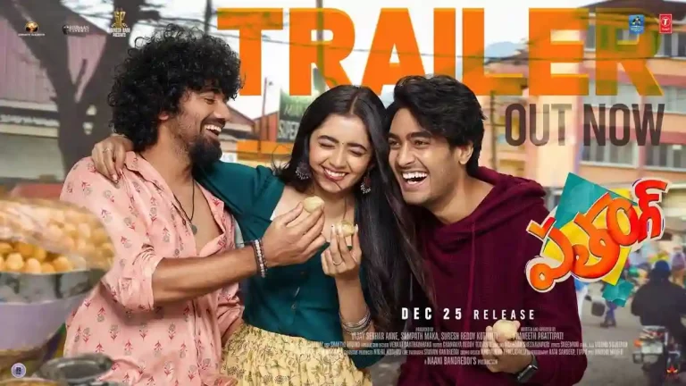 ట్రైలర్ టాక్ : యూత్‌ఫుల్ ఎంటర్‌టైనర్‌గా ‘పతంగ్’.. ప్రేమ కోసం యుద్ధం అనివార్యం!