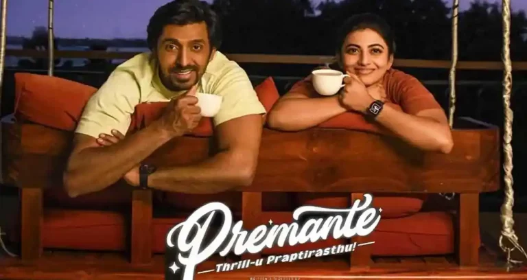 ప్రేమంటే