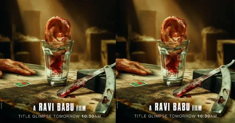 స్ట్రైకింగ్ పోస్టర్‌తో కొత్త సినిమా అనౌన్స్ చేసిన రవిబాబు