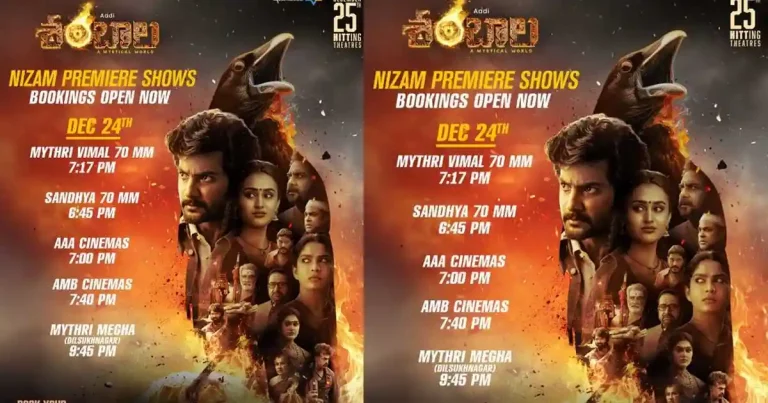 శంబాల : ప్రీమియర్ షో టికెట్ బుకింగ్స్ షురూ..!