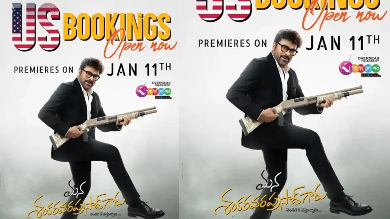 ‘మన శంకర వర ప్రసాద్ గారు’ బుకింగ్స్ షురూ.. ఎక్కడంటే?