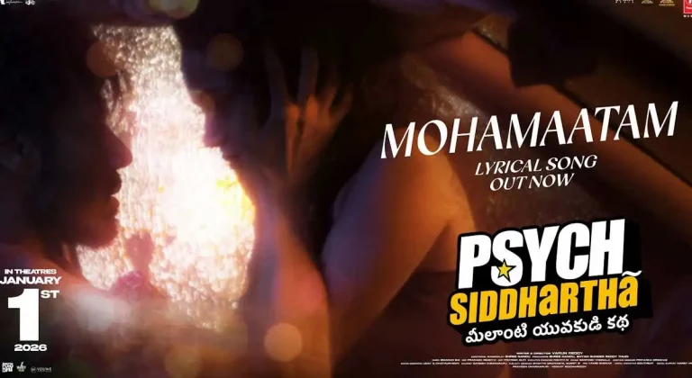 వీడియో : సైక్ సిద్ధార్థ – మొహమాటం లిరికల్ సాంగ్ (శ్రీ నందు , స్మరణ్ సాయి)