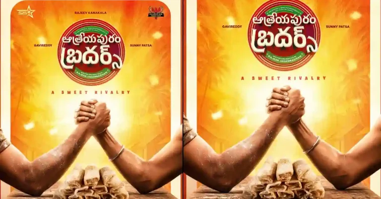 Athreyapuram-Brothers