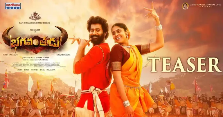 వీడియో : భగవంతుడు టీజర్ (తిరువీర్, ఫరియా అబ్దుల్లా)