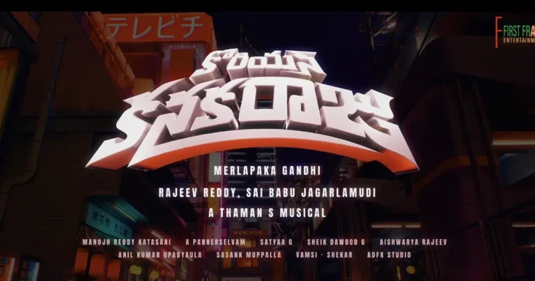 వీడియో : కొరియన్ కనకరాజు టైటిల్ గ్లింప్స్ (వరుణ్ తేజ్, రితికా నాయక్)