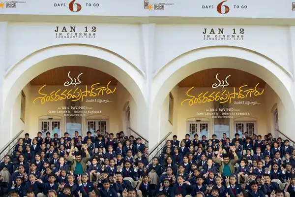 కొత్త పోస్టర్లు : మన శంకర వర ప్రసాద్ గారు (చిరంజీవి, నయనతార)