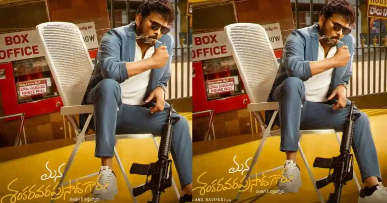 Mana Shankara Vara Prasad Garu