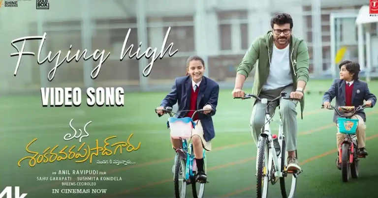 వీడియో : మన శంకర వరప్రసాద్ గారు – ఫ్లయింగ్ హై ఫుల్ సాంగ్ (చిరజీవి, నయనతార)