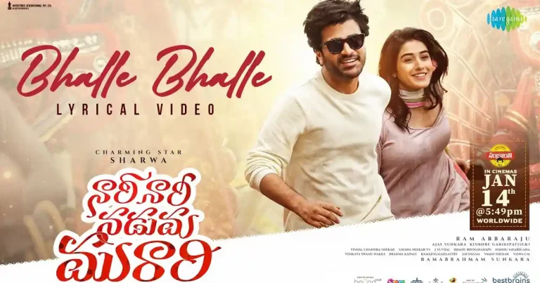 వీడియో : నారీ నారీ నడుమ మురారి – భల్లే భల్లే లిరికల్ సాంగ్ (శర్వానంద్, సాక్షి వైద్య)