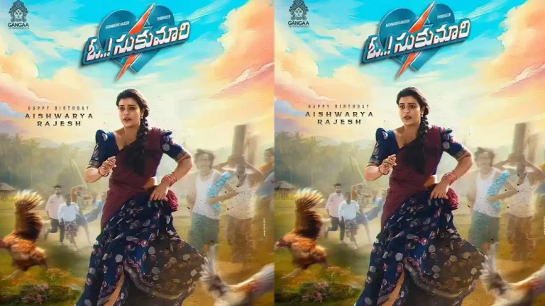 ‘ఓ సుకుమారి’ మూవీ నుంచి హోమ్లీ లుక్‌లో పలకరించిన ఐశ్వర్య రాజేష్