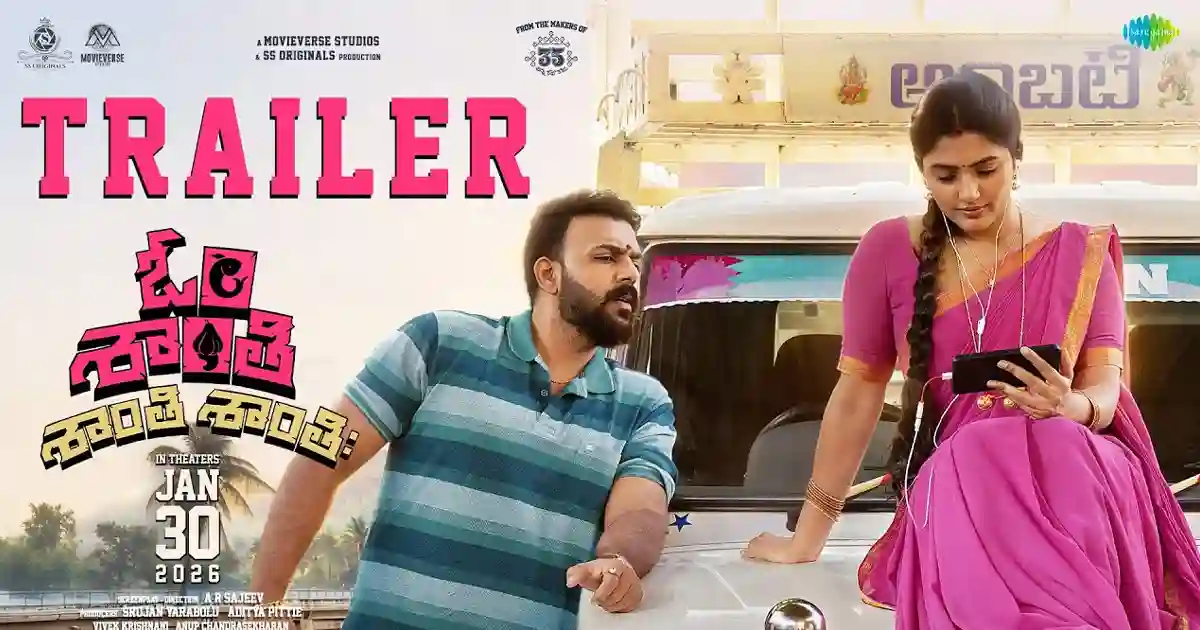 ట్రైలర్ టాక్ : పక్కా ఫ్యామిలీ డ్రామాగా అలరించనున్న ‘ఓం శాంతి శాంతి శాంతిః’ 1 Om-Shanti-Shanti