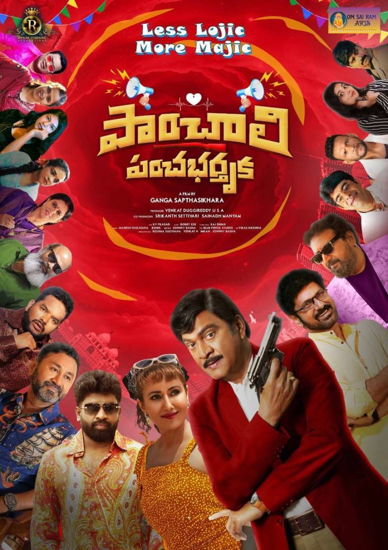 Panchali Pancha Bhartruka First Look Poster